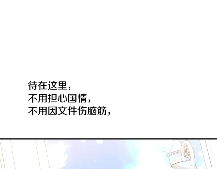 漫画《掠夺婚姻》第61话 我想成为王妃第121张图