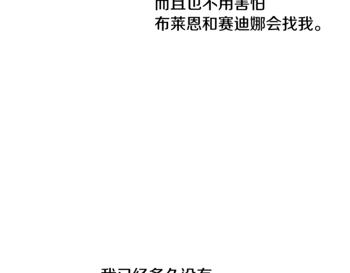 漫画《掠夺婚姻》第61话 我想成为王妃第123张图