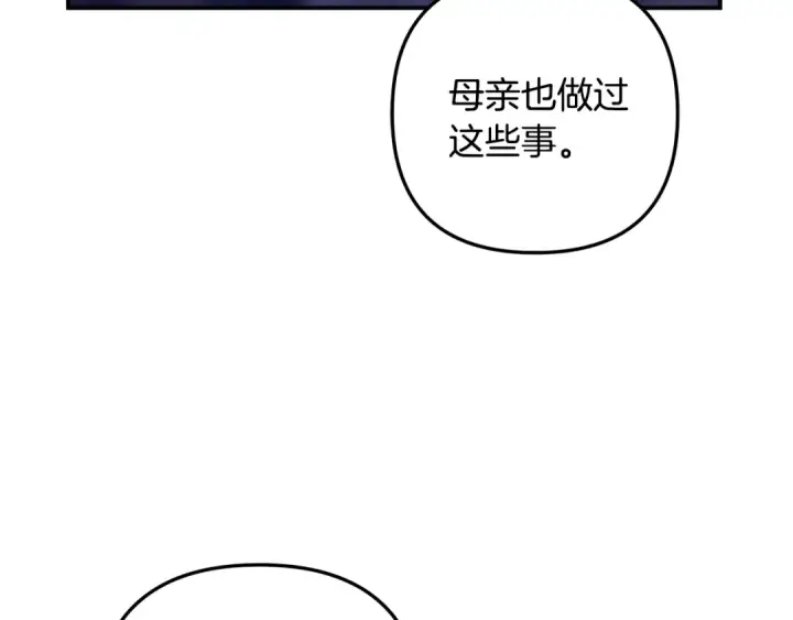 漫画《掠夺婚姻》第61话 我想成为王妃第13张图