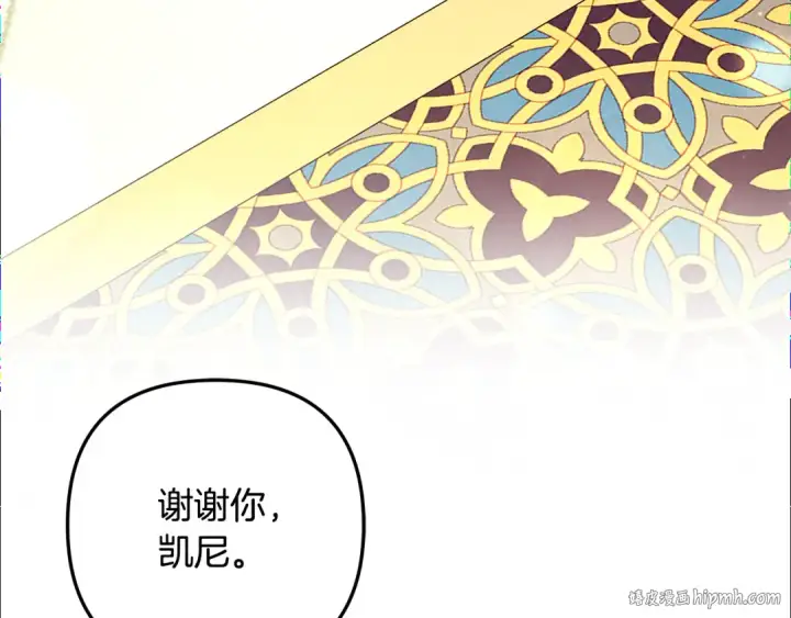 漫画《掠夺婚姻》第61话 我想成为王妃第136张图