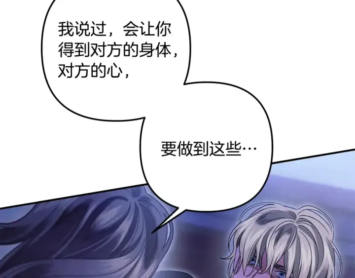 漫画《掠夺婚姻》第61话 我想成为王妃第14张图