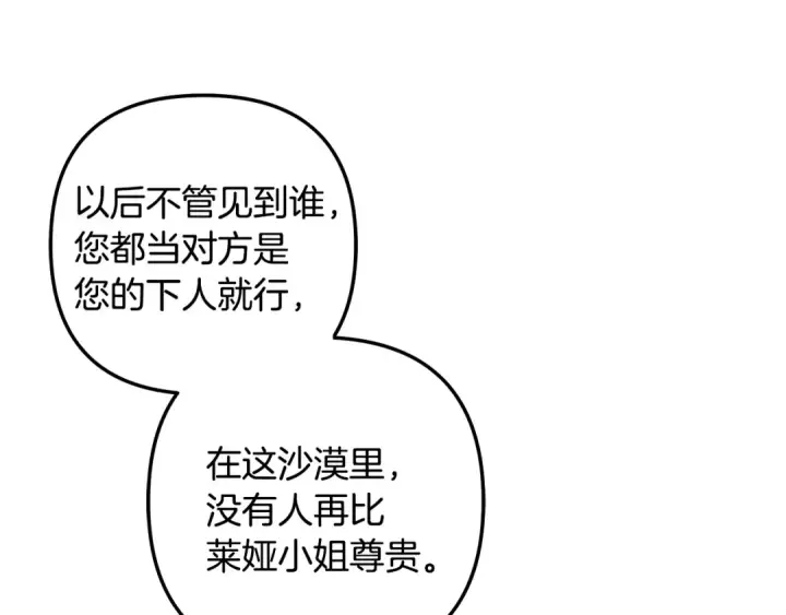 漫画《掠夺婚姻》第61话 我想成为王妃第140张图