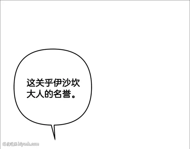 漫画《掠夺婚姻》第61话 我想成为王妃第144张图