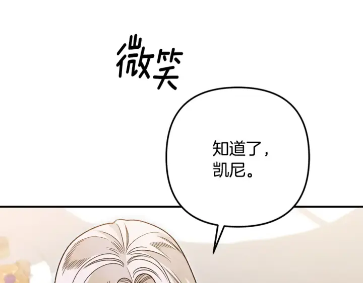 漫画《掠夺婚姻》第61话 我想成为王妃第147张图