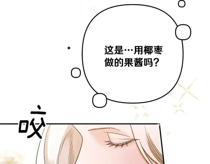 漫画《掠夺婚姻》第61话 我想成为王妃第154张图