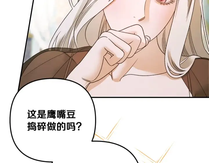漫画《掠夺婚姻》第61话 我想成为王妃第157张图