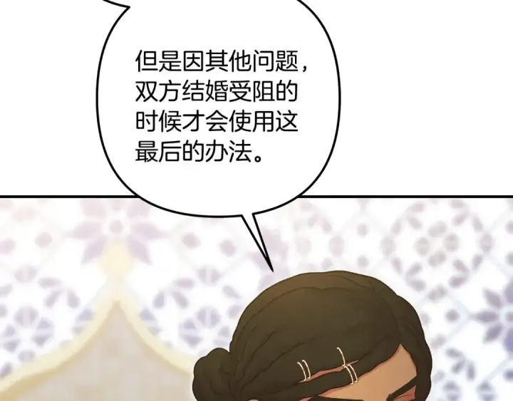 漫画《掠夺婚姻》第61话 我想成为王妃第165张图