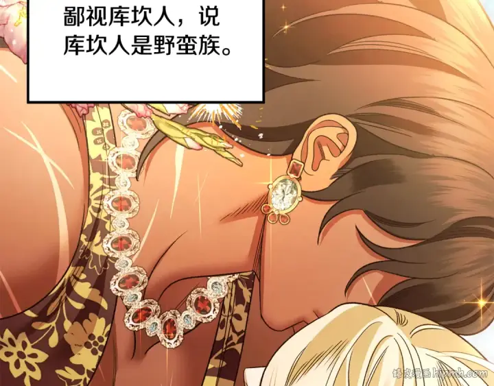 漫画《掠夺婚姻》第61话 我想成为王妃第168张图