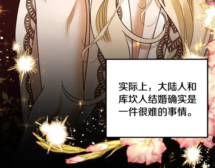 漫画《掠夺婚姻》第61话 我想成为王妃第170张图
