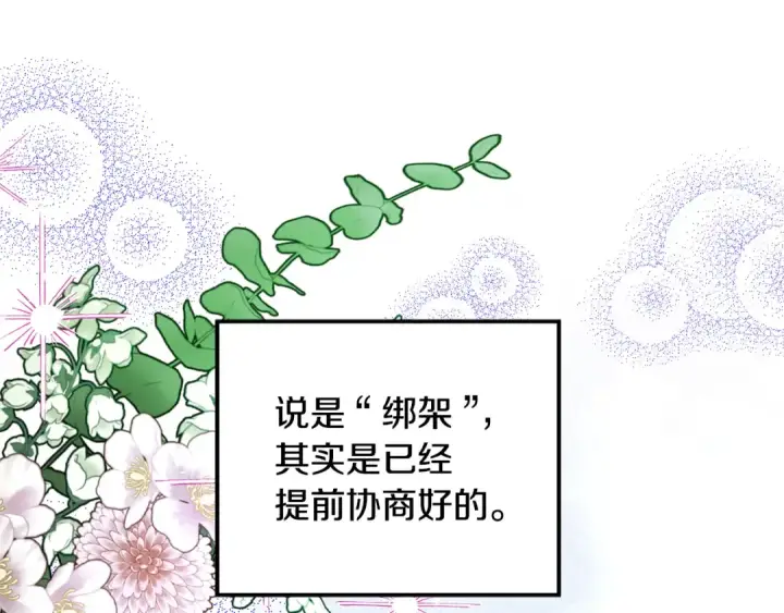 漫画《掠夺婚姻》第61话 我想成为王妃第172张图