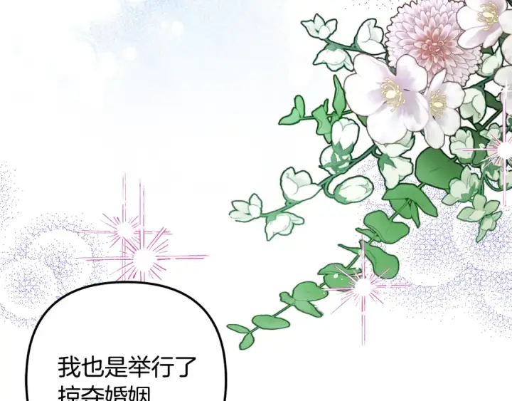 漫画《掠夺婚姻》第61话 我想成为王妃第175张图