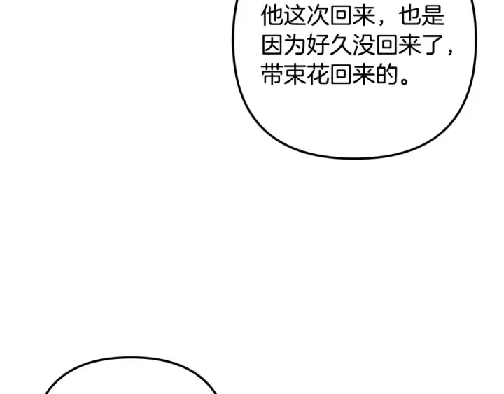 漫画《掠夺婚姻》第61话 我想成为王妃第178张图