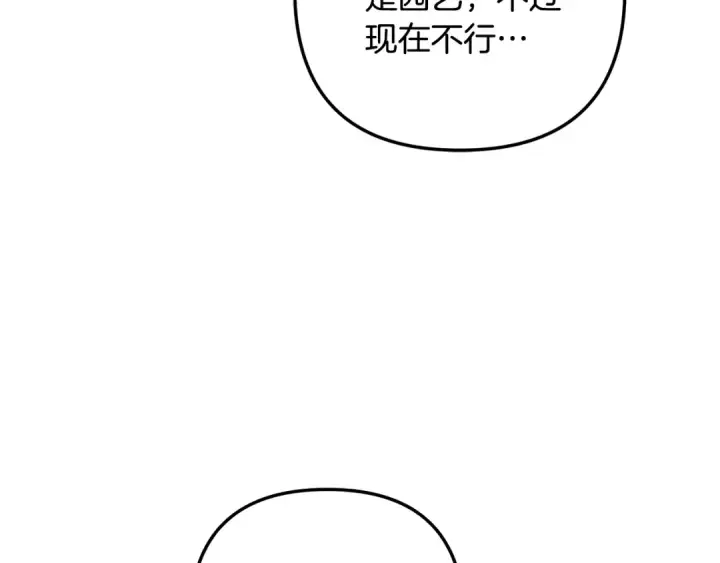 漫画《掠夺婚姻》第61话 我想成为王妃第181张图