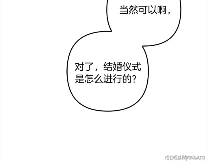 漫画《掠夺婚姻》第61话 我想成为王妃第184张图