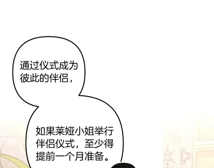 漫画《掠夺婚姻》第61话 我想成为王妃第186张图