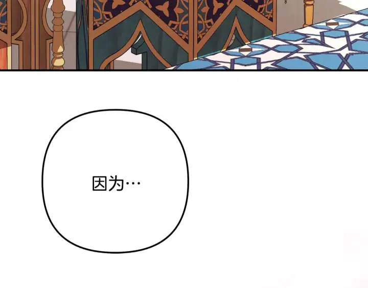 漫画《掠夺婚姻》第61话 我想成为王妃第189张图