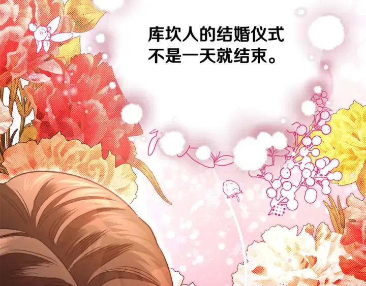 漫画《掠夺婚姻》第61话 我想成为王妃第191张图