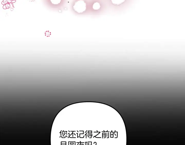 漫画《掠夺婚姻》第61话 我想成为王妃第196张图