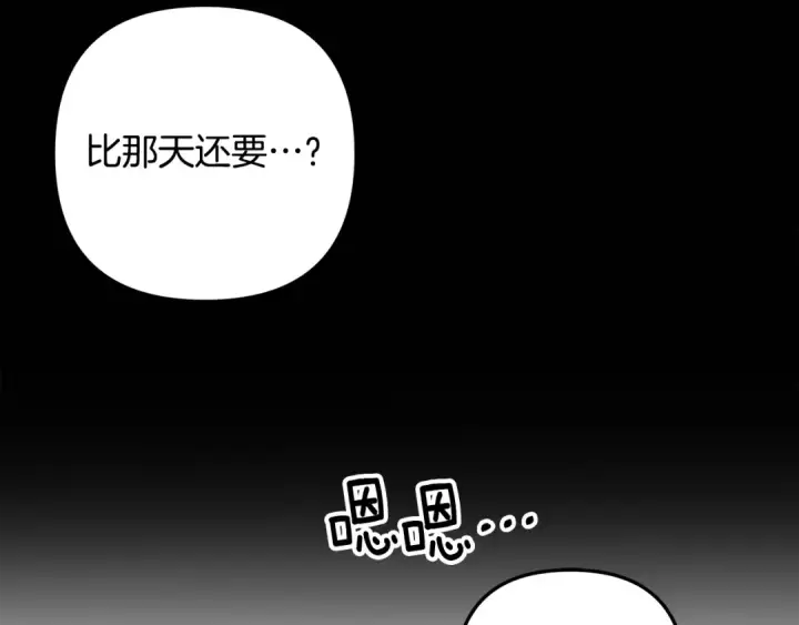 漫画《掠夺婚姻》第61话 我想成为王妃第199张图