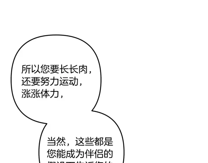 漫画《掠夺婚姻》第61话 我想成为王妃第201张图