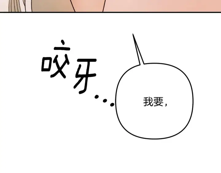 漫画《掠夺婚姻》第61话 我想成为王妃第203张图