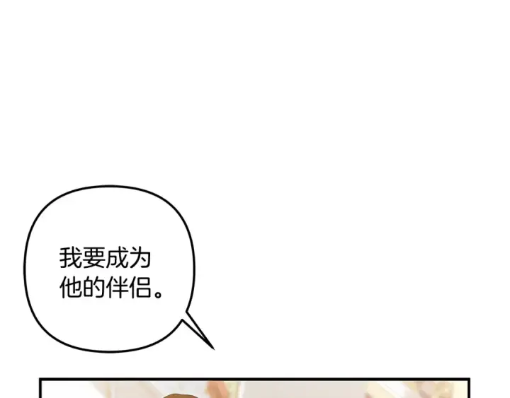 漫画《掠夺婚姻》第61话 我想成为王妃第204张图