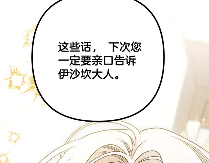 漫画《掠夺婚姻》第61话 我想成为王妃第210张图