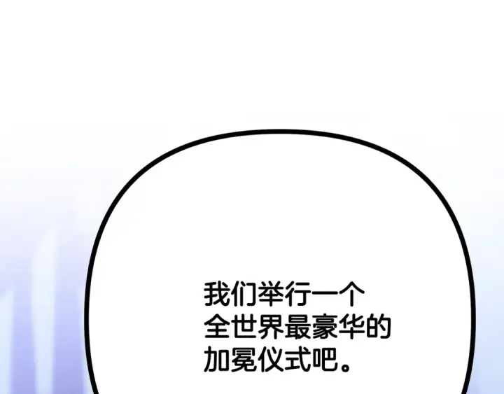 漫画《掠夺婚姻》第61话 我想成为王妃第31张图
