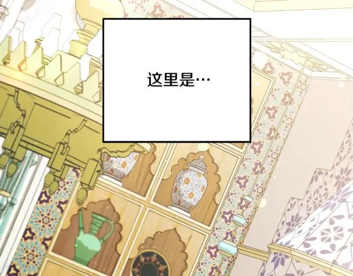 漫画《掠夺婚姻》第61话 我想成为王妃第43张图