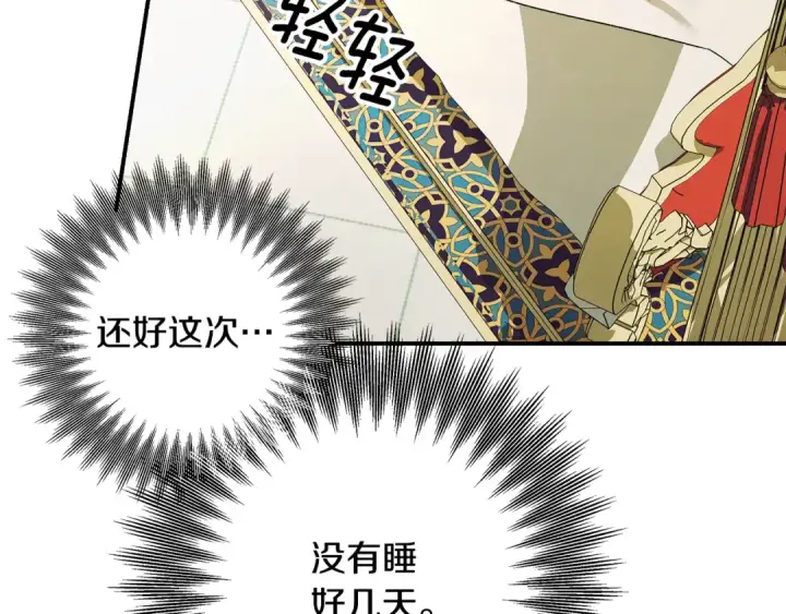漫画《掠夺婚姻》第61话 我想成为王妃第59张图