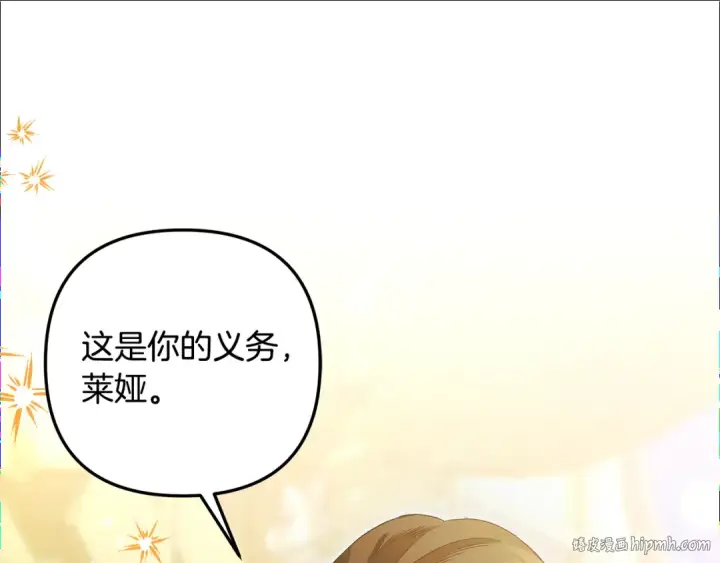 漫画《掠夺婚姻》第61话 我想成为王妃第88张图