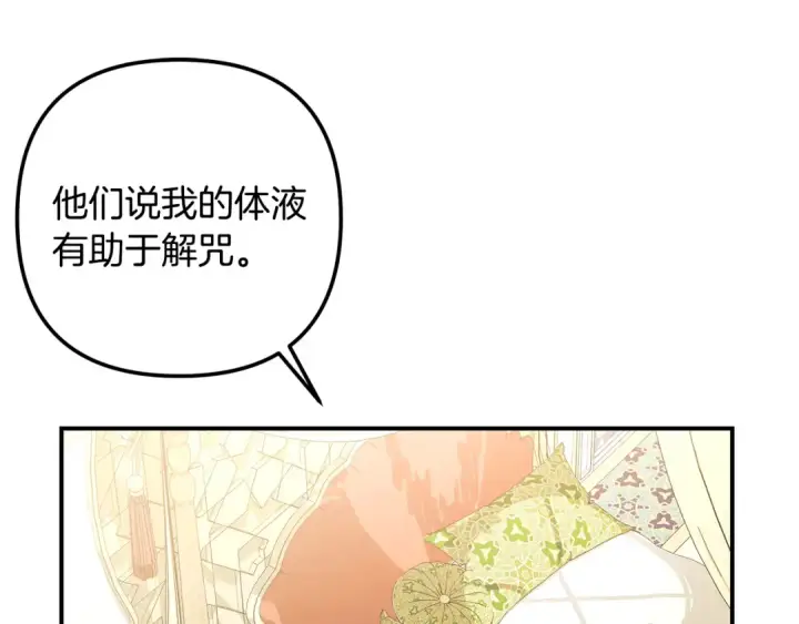 漫画《掠夺婚姻》第61话 我想成为王妃第92张图