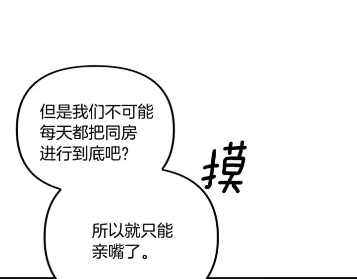 漫画《掠夺婚姻》第61话 我想成为王妃第95张图