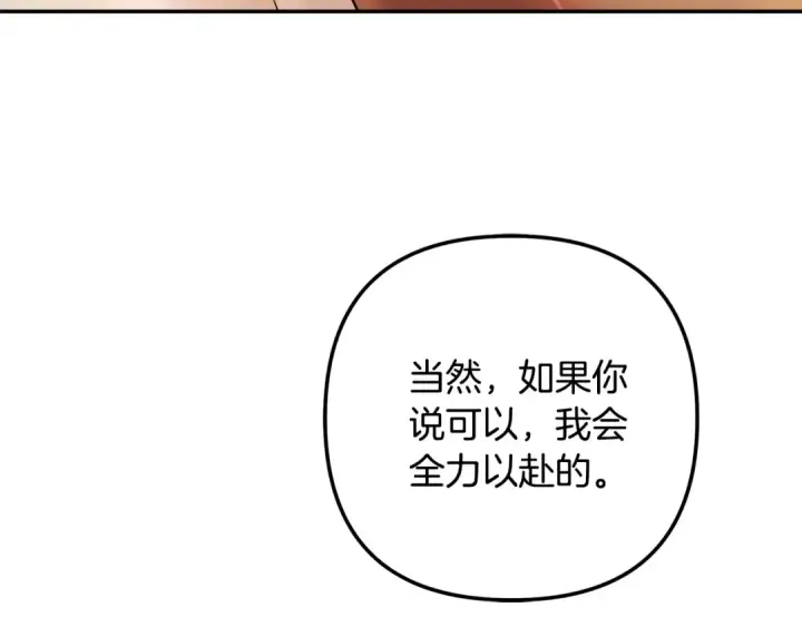 漫画《掠夺婚姻》第61话 我想成为王妃第97张图