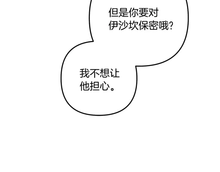《掠夺婚姻》第62话 我想当你的新娘图106