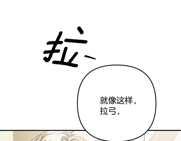 《掠夺婚姻》第62话 我想当你的新娘图110