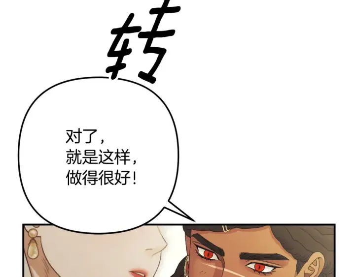 《掠夺婚姻》第62话 我想当你的新娘图127