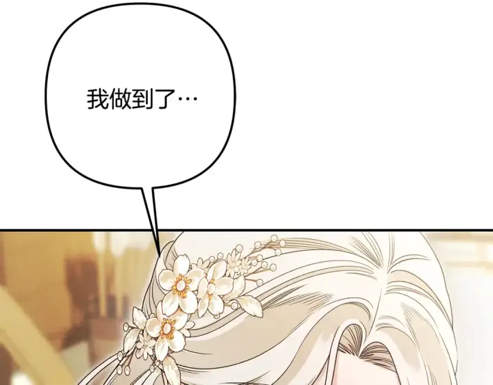 《掠夺婚姻》第62话 我想当你的新娘图139