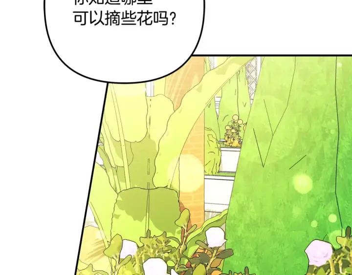 《掠夺婚姻》第62话 我想当你的新娘图158