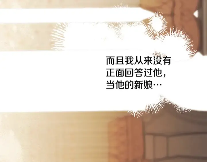 《掠夺婚姻》第62话 我想当你的新娘图164