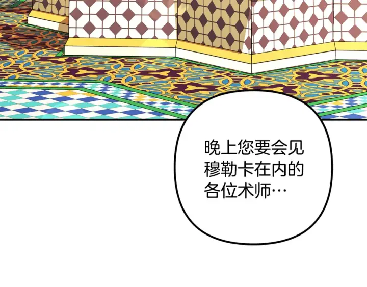 《掠夺婚姻》第62话 我想当你的新娘图19