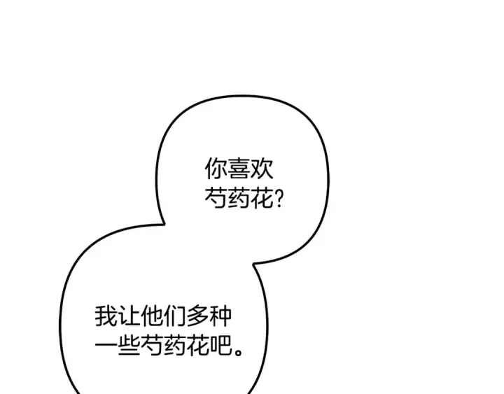 《掠夺婚姻》第62话 我想当你的新娘图195