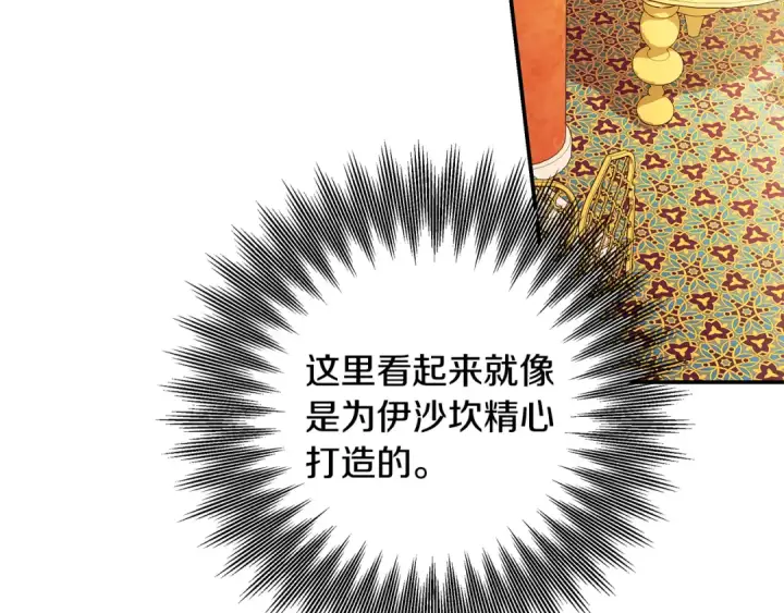 漫画《掠夺婚姻》第63话 宁愿是个梦第103张图