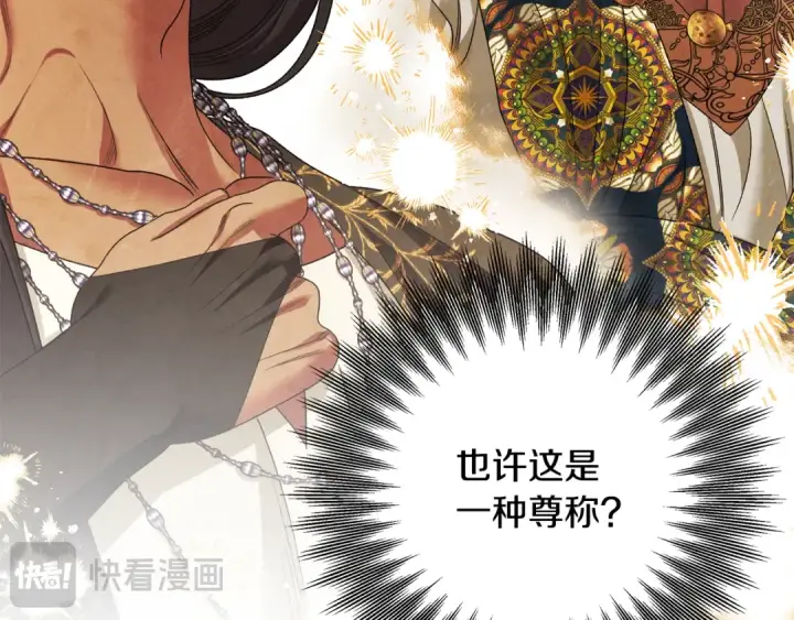 漫画《掠夺婚姻》第63话 宁愿是个梦第123张图