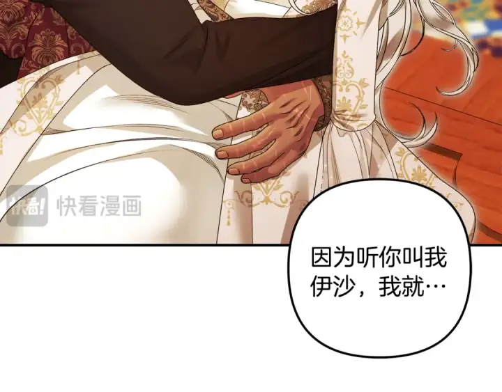 漫画《掠夺婚姻》第63话 宁愿是个梦第141张图