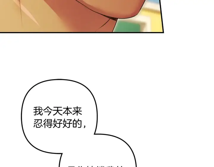 漫画《掠夺婚姻》第63话 宁愿是个梦第149张图