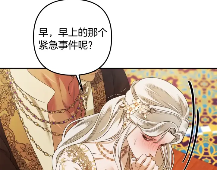 漫画《掠夺婚姻》第63话 宁愿是个梦第171张图