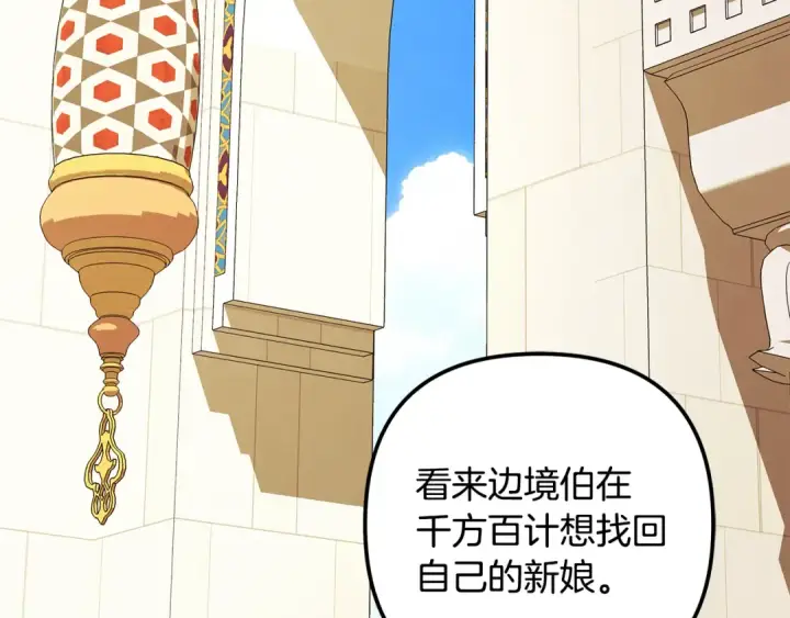 漫画《掠夺婚姻》第63话 宁愿是个梦第178张图