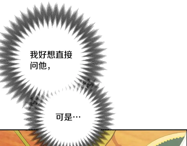 漫画《掠夺婚姻》第63话 宁愿是个梦第190张图