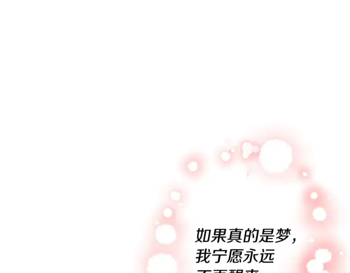 漫画《掠夺婚姻》第63话 宁愿是个梦第198张图